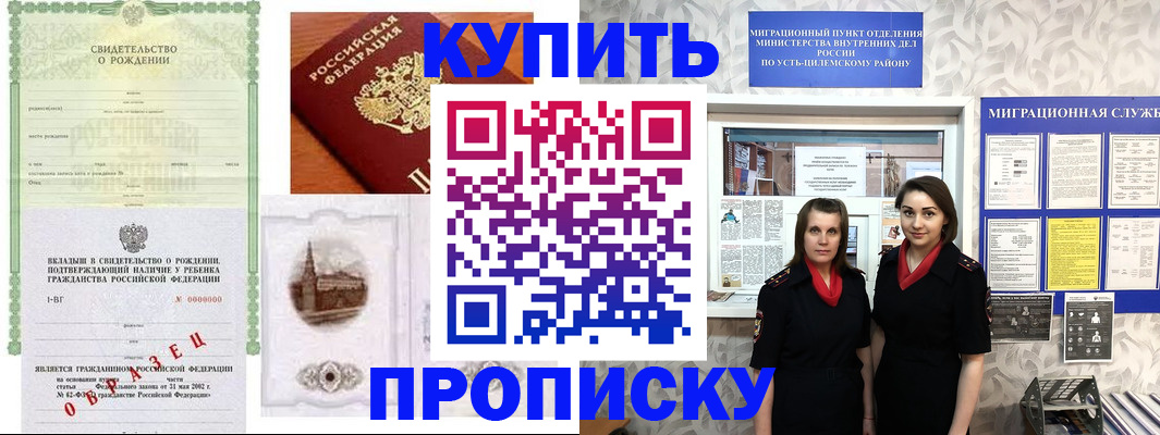 прописка законно в Кировской области